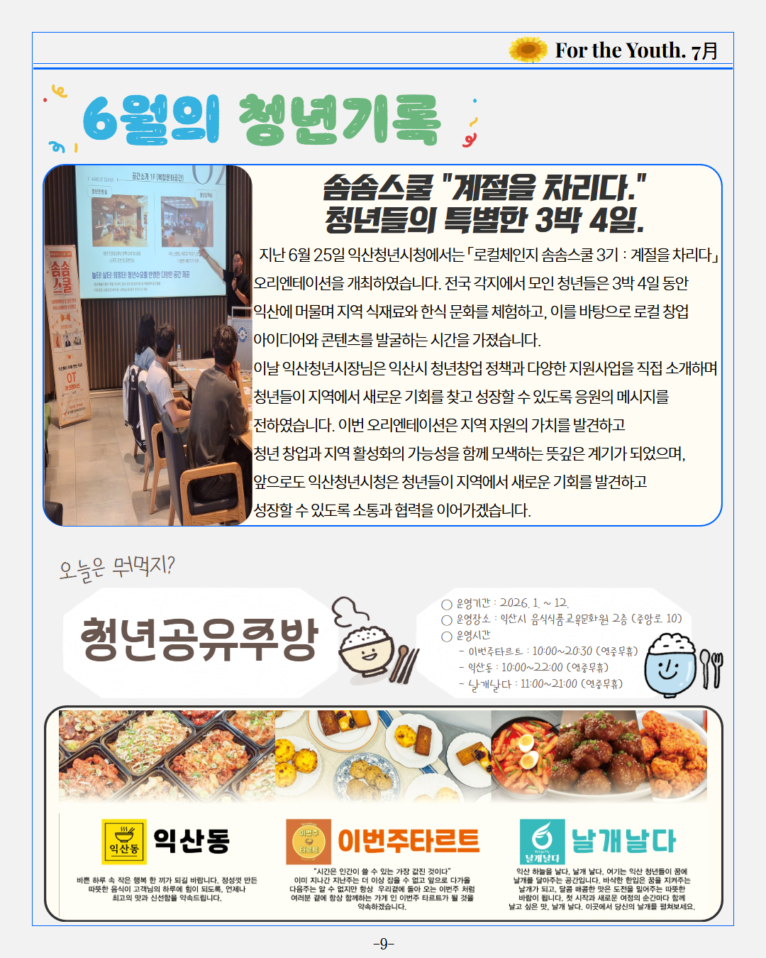 청년소식지2026년7월호1.jpg