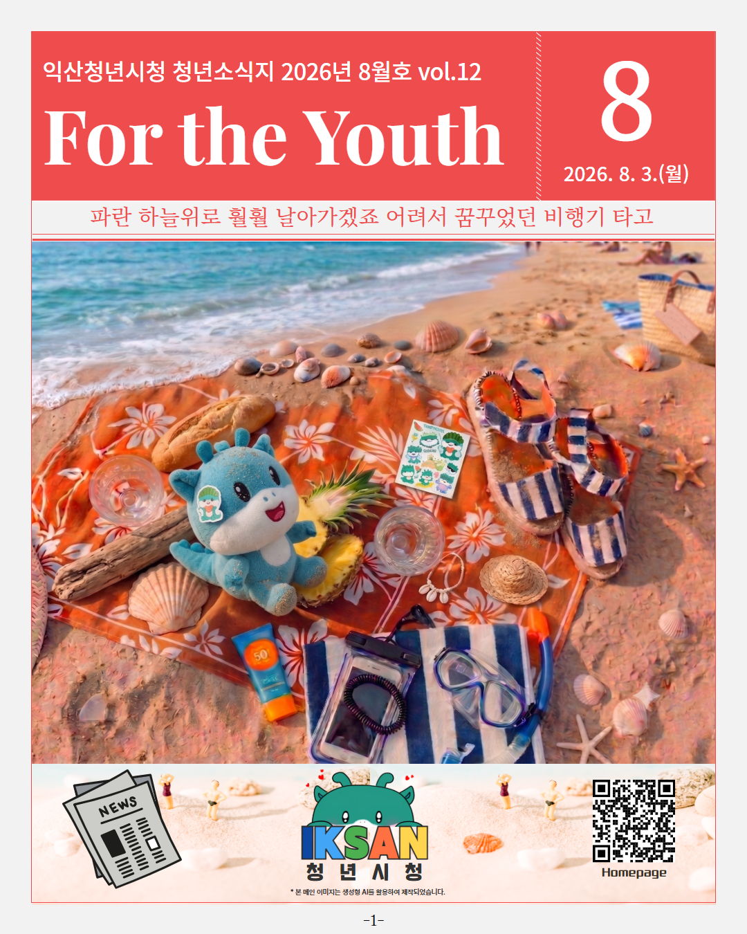 청년소식지2026년8월호1.jpg