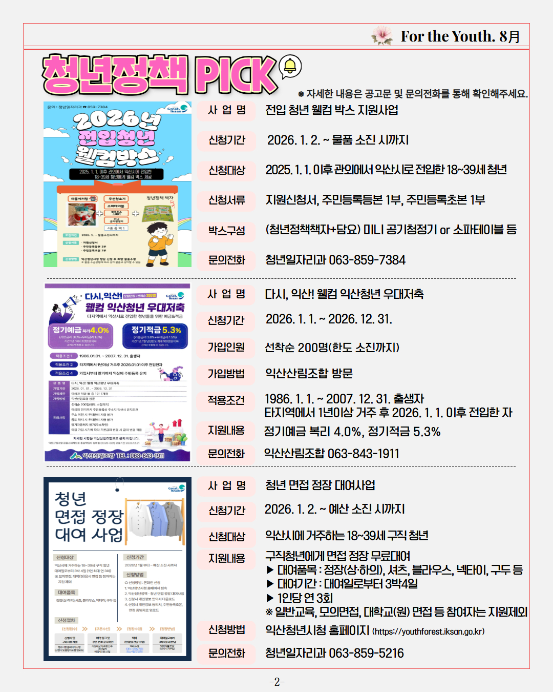 청년소식지2026년8월호1.jpg