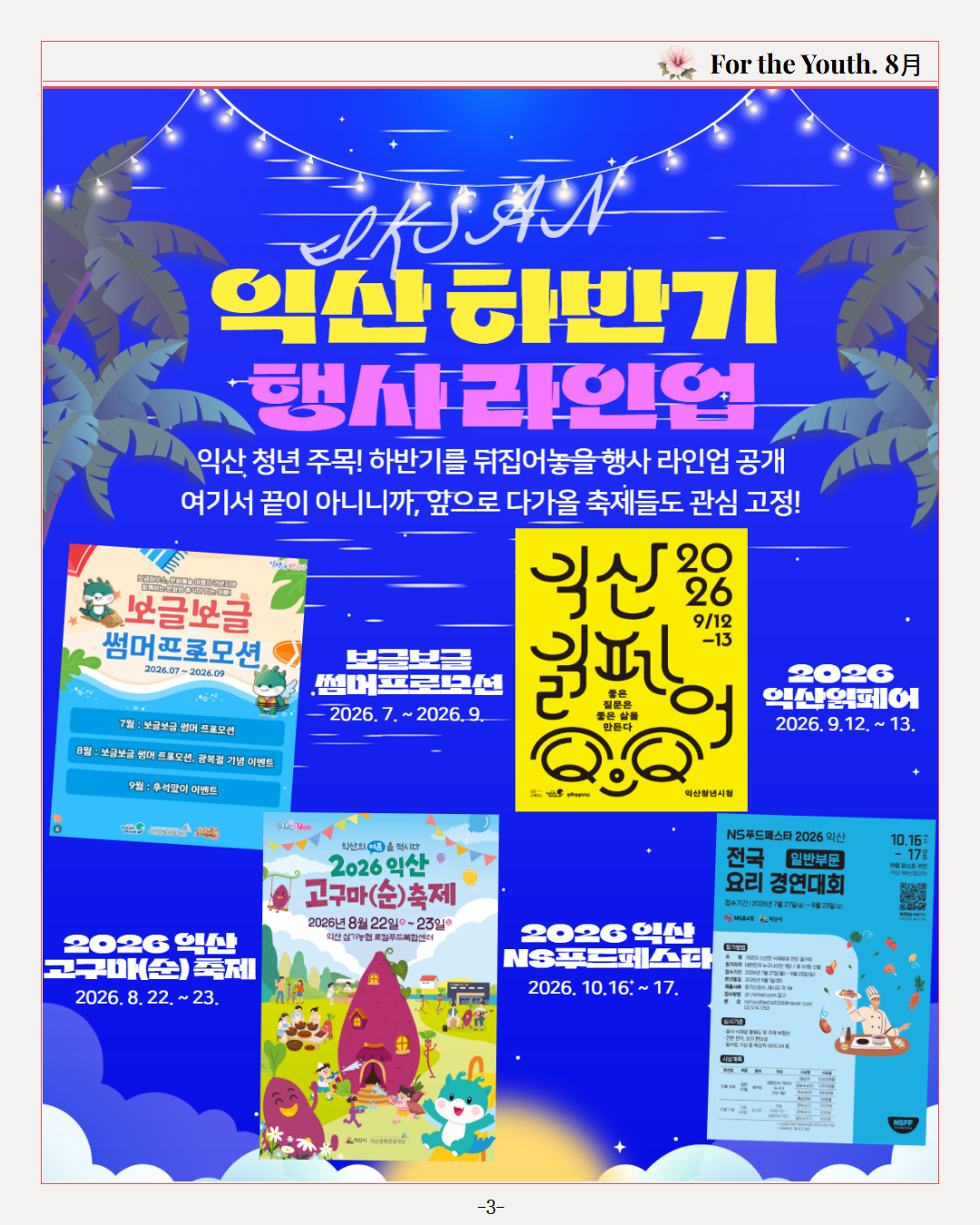 청년소식지2026년8월호1.jpg