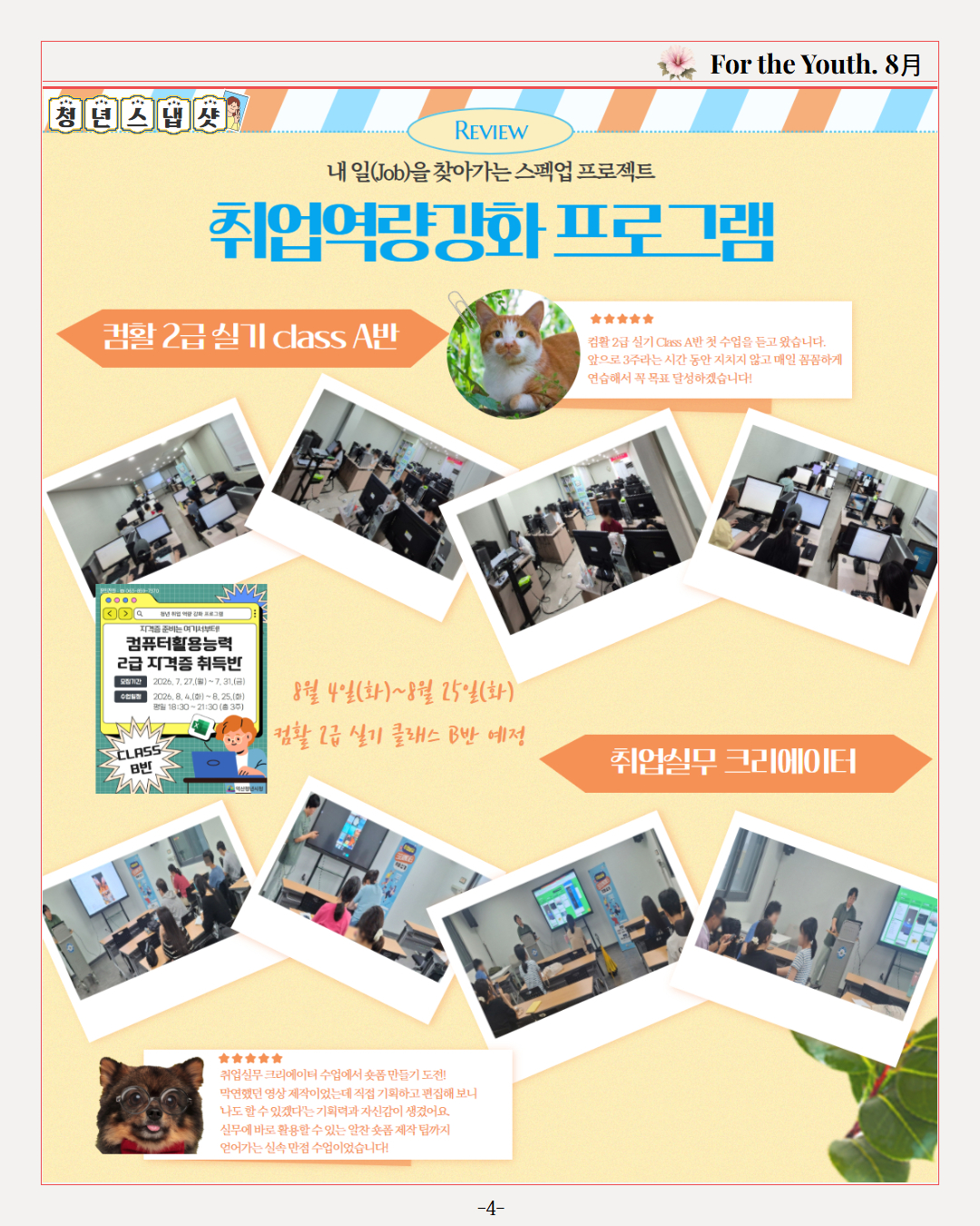 청년소식지2026년8월호1.jpg