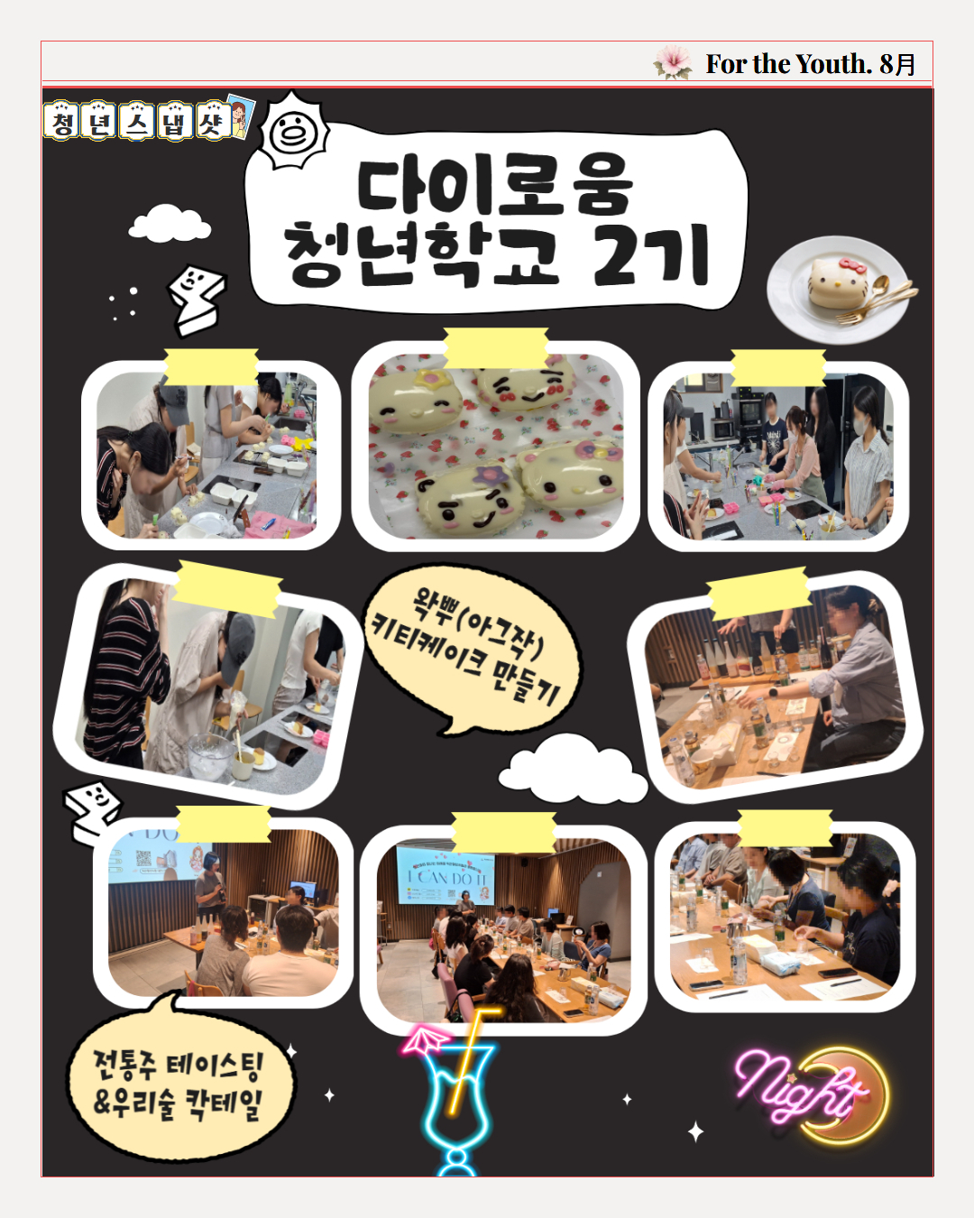 청년소식지2026년8월호1.jpg