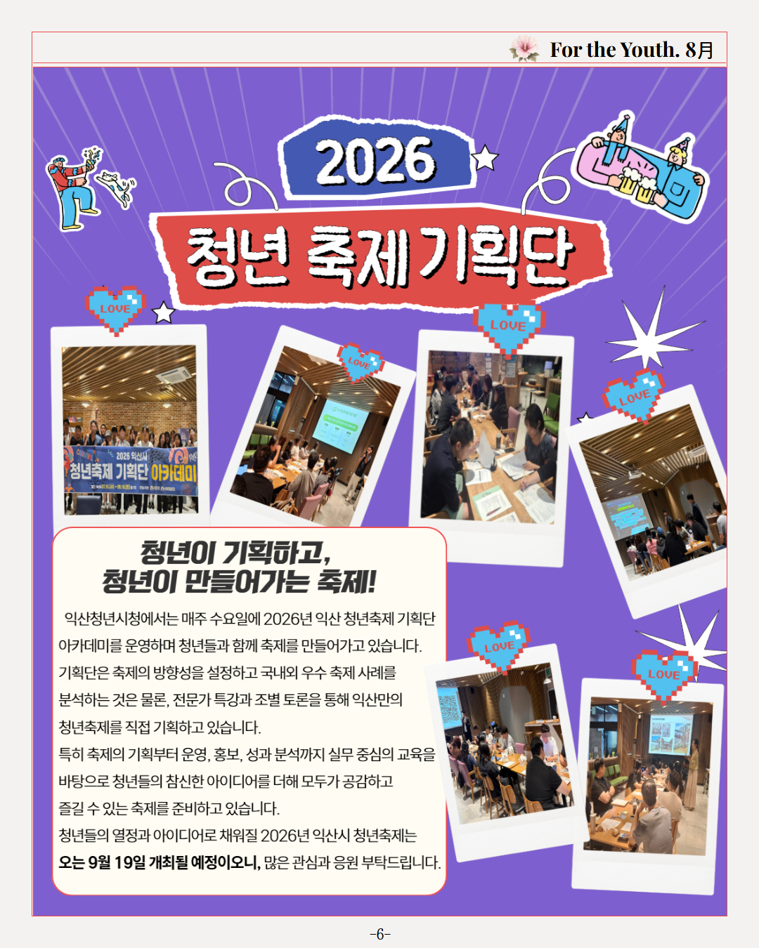 청년소식지2026년8월호1.jpg