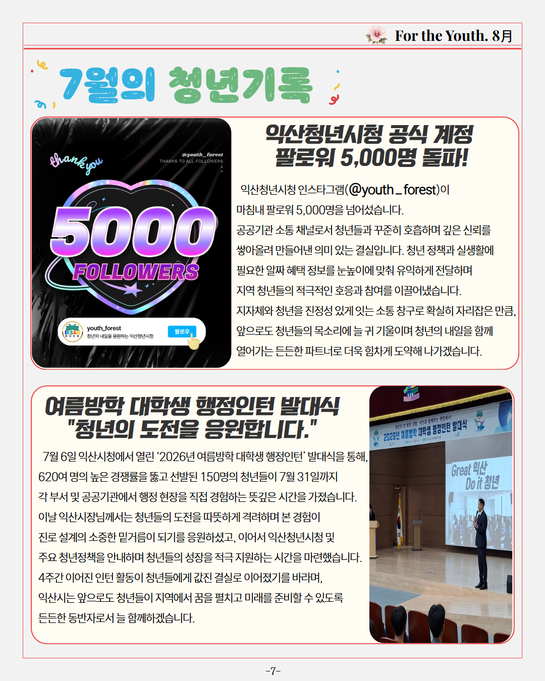 청년소식지2026년8월호1.jpg