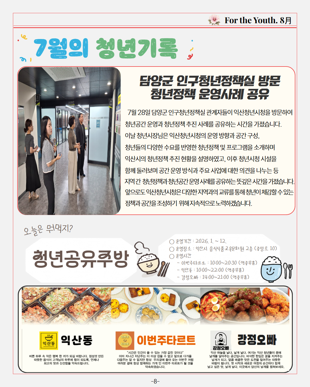 청년소식지2026년8월호1.jpg