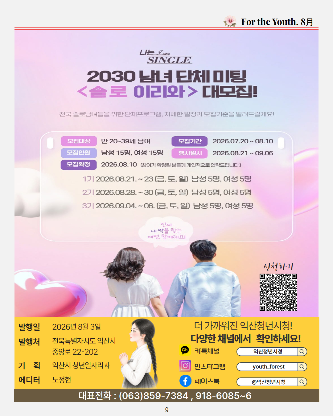 청년소식지2026년8월호1.jpg