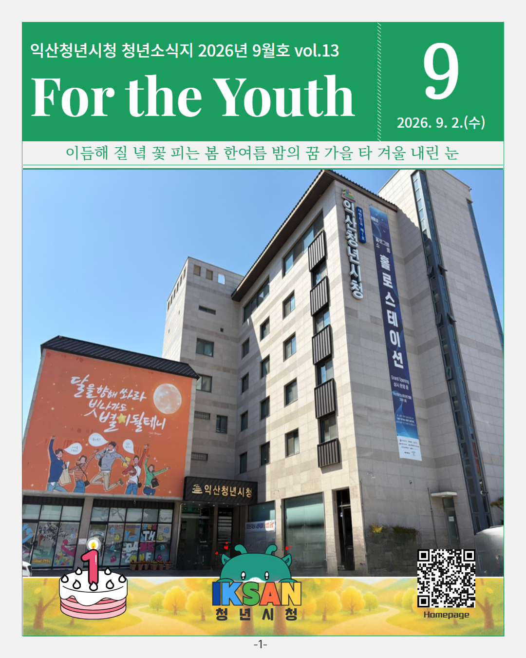 청년소식지2026년9월호1.jpg