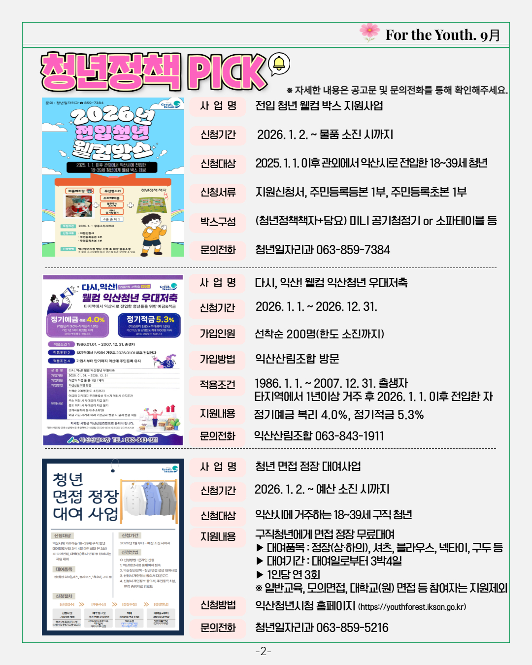 청년소식지2026년9월호1.jpg