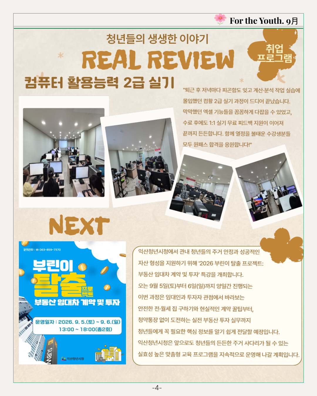 청년소식지2026년9월호1.jpg