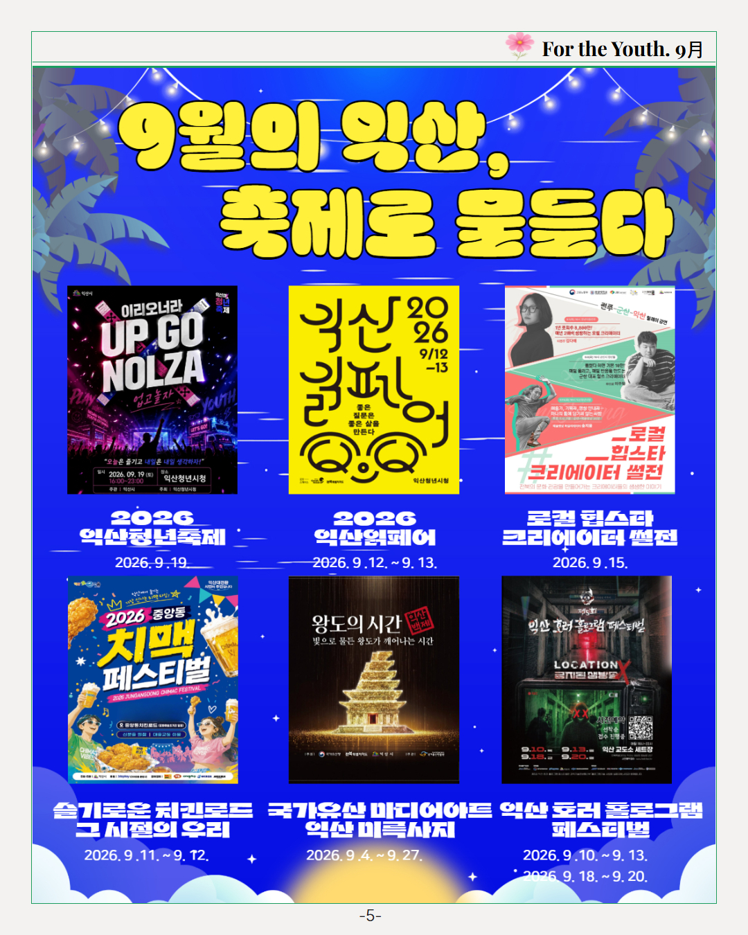 청년소식지2026년9월호1.jpg