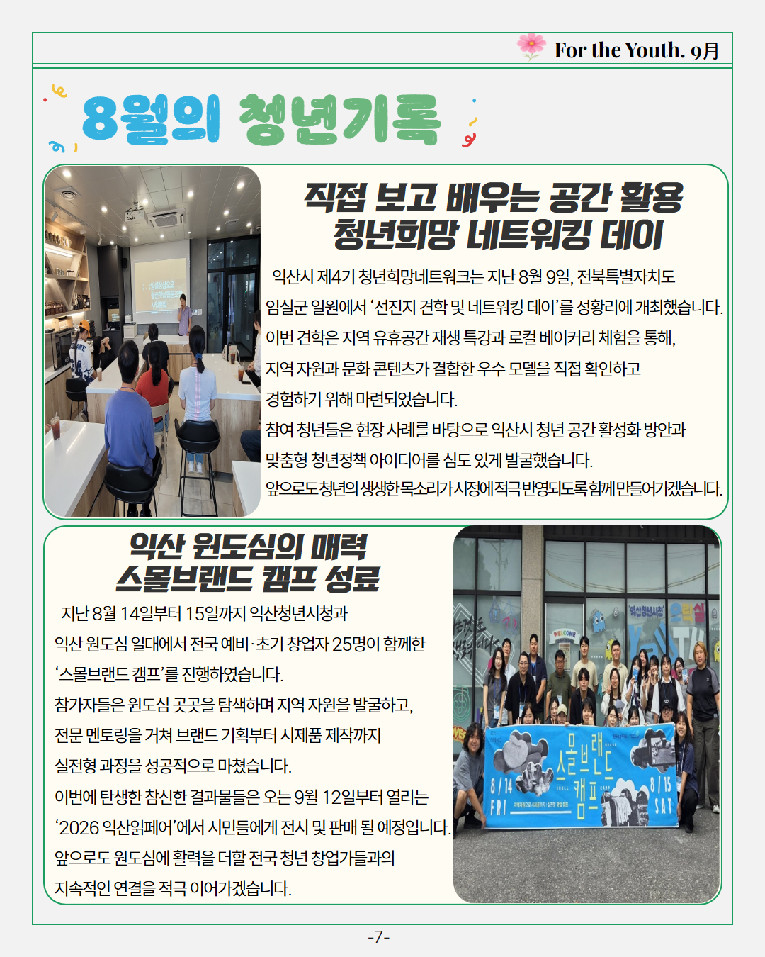 청년소식지2026년9월호1.jpg