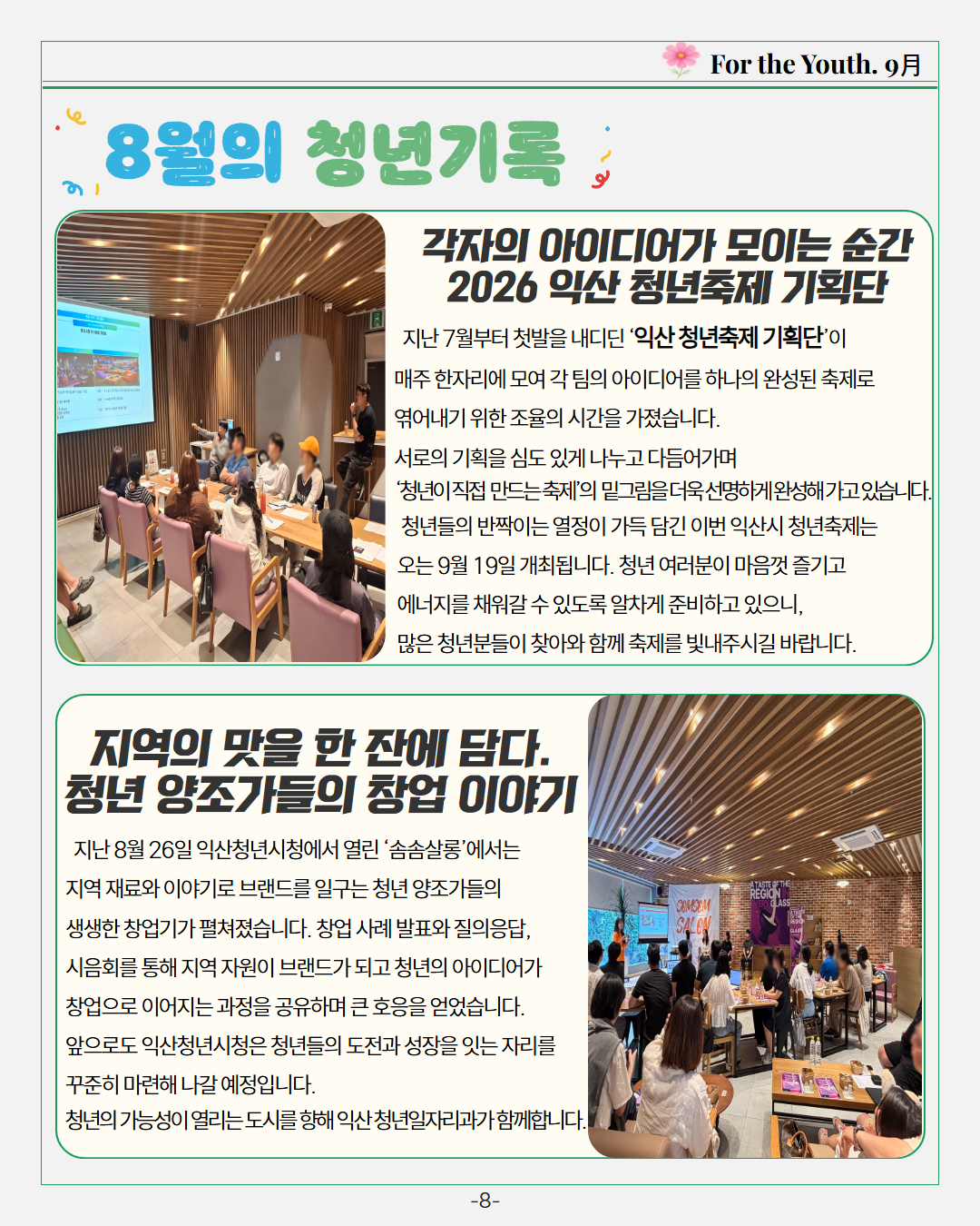 청년소식지2026년9월호1.jpg
