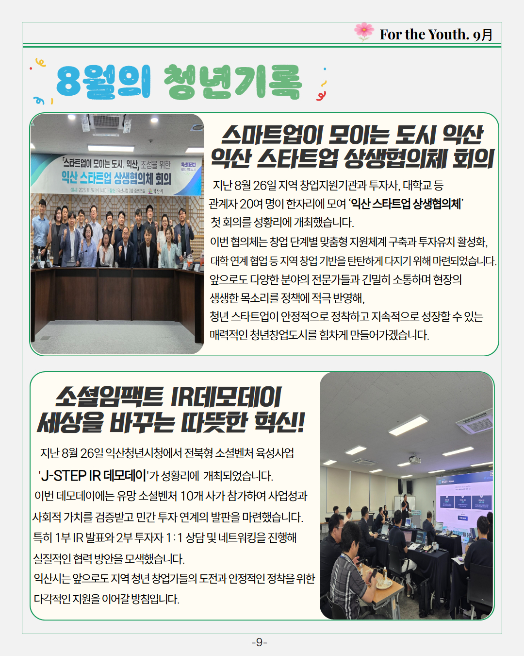 청년소식지2026년9월호1.jpg