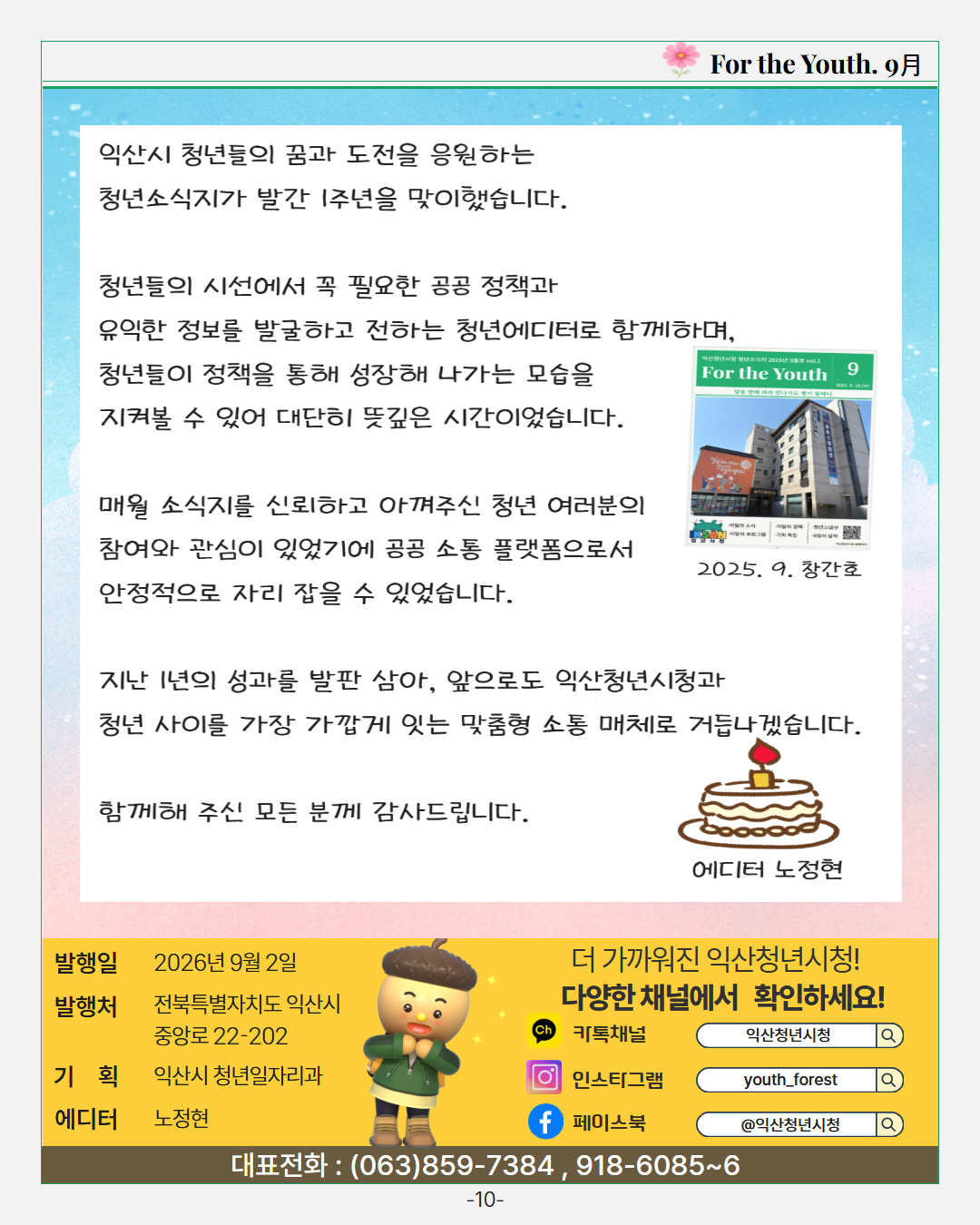 청년소식지2026년9월호1.jpg