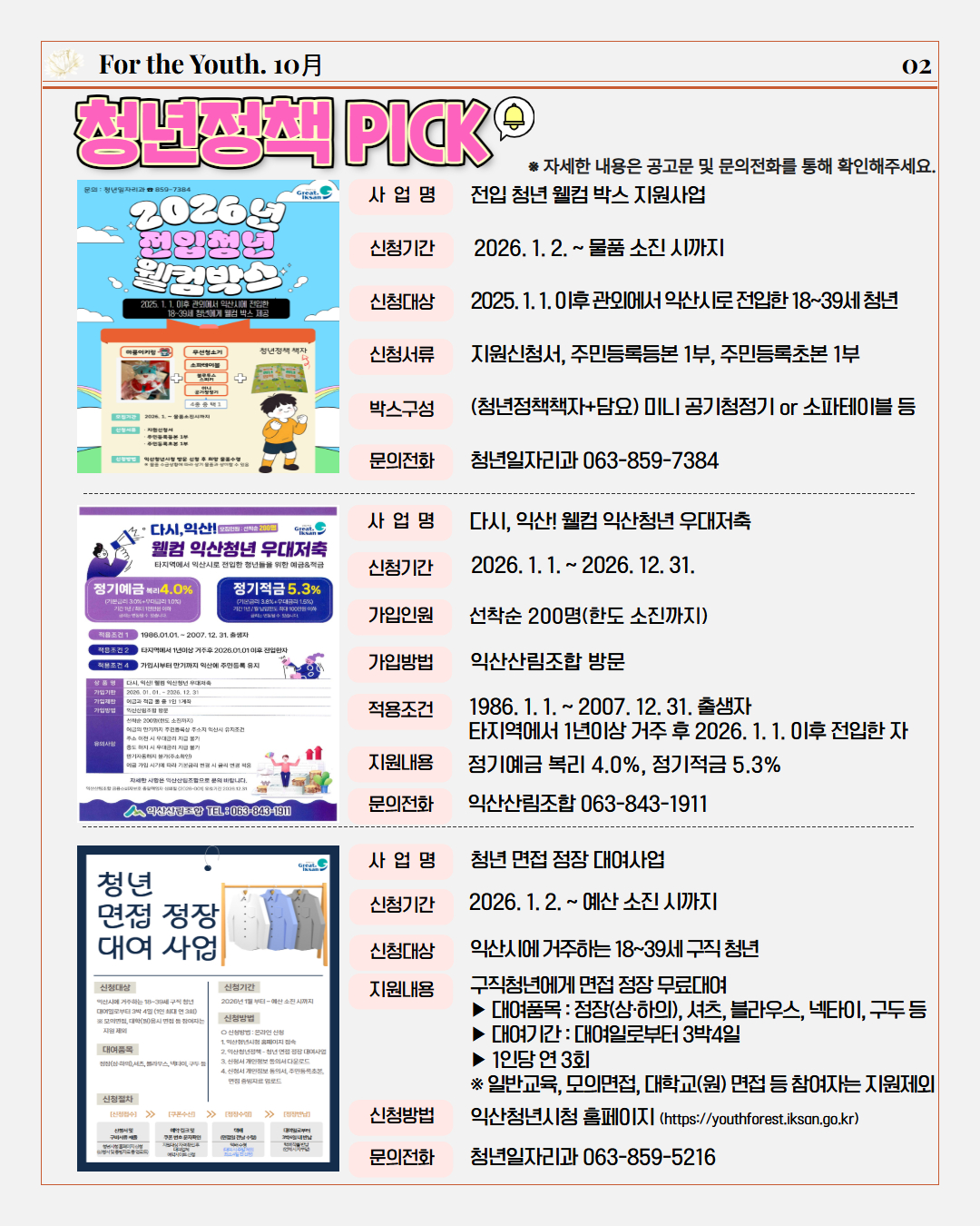 청년소식지2026년10월호1.jpg