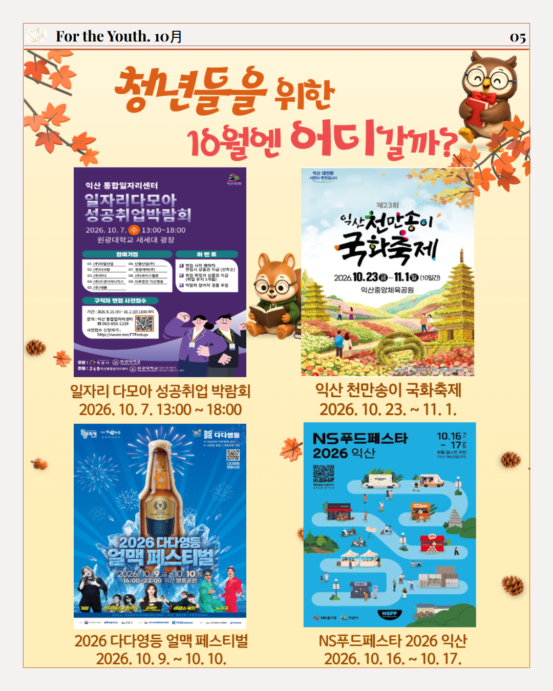 청년소식지2026년10월호1.jpg