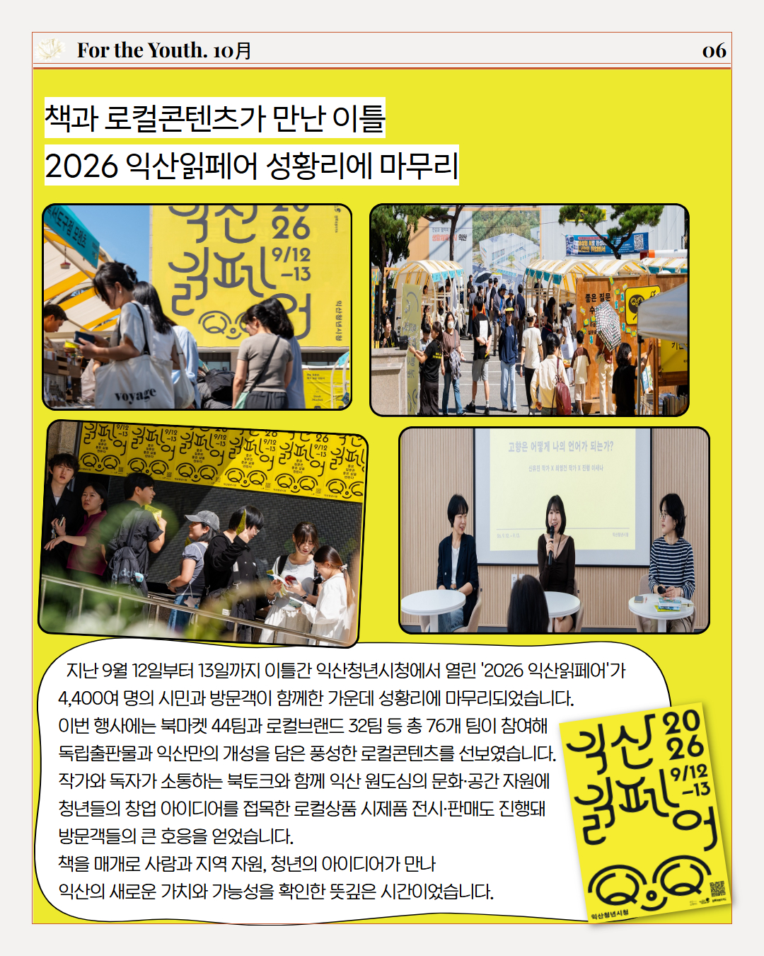 청년소식지2026년10월호1.jpg