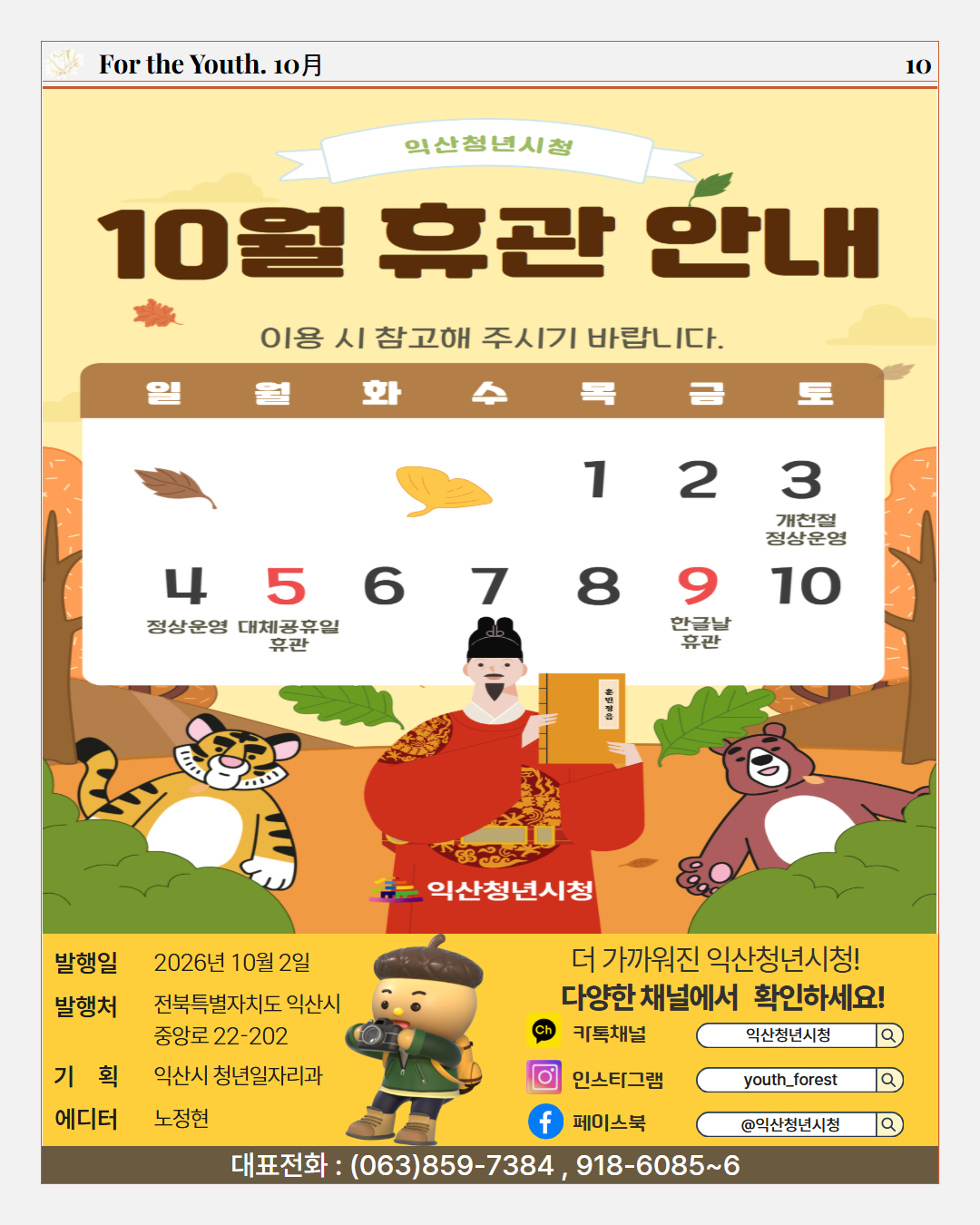 청년소식지2026년10월호1.jpg