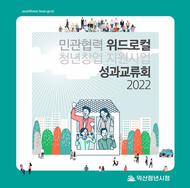 2022익산청년창업지원사업_1.jpg