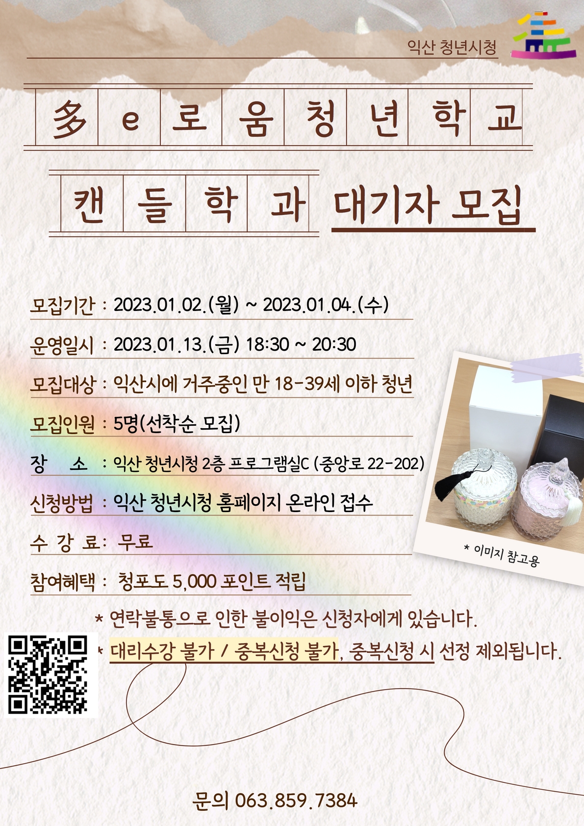 대기자 모집[캔들학과] 천연 소이캔들 만들기1