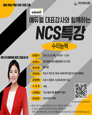 [취업역량강화프로그램](수리능력)에듀윌과 함께하는 NCS특강