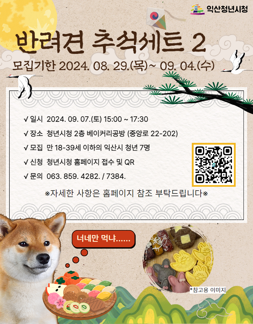 [청년학교4]반려견 추석세트2