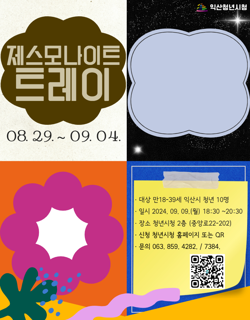 [청년학교4]제스모나이트 트레이