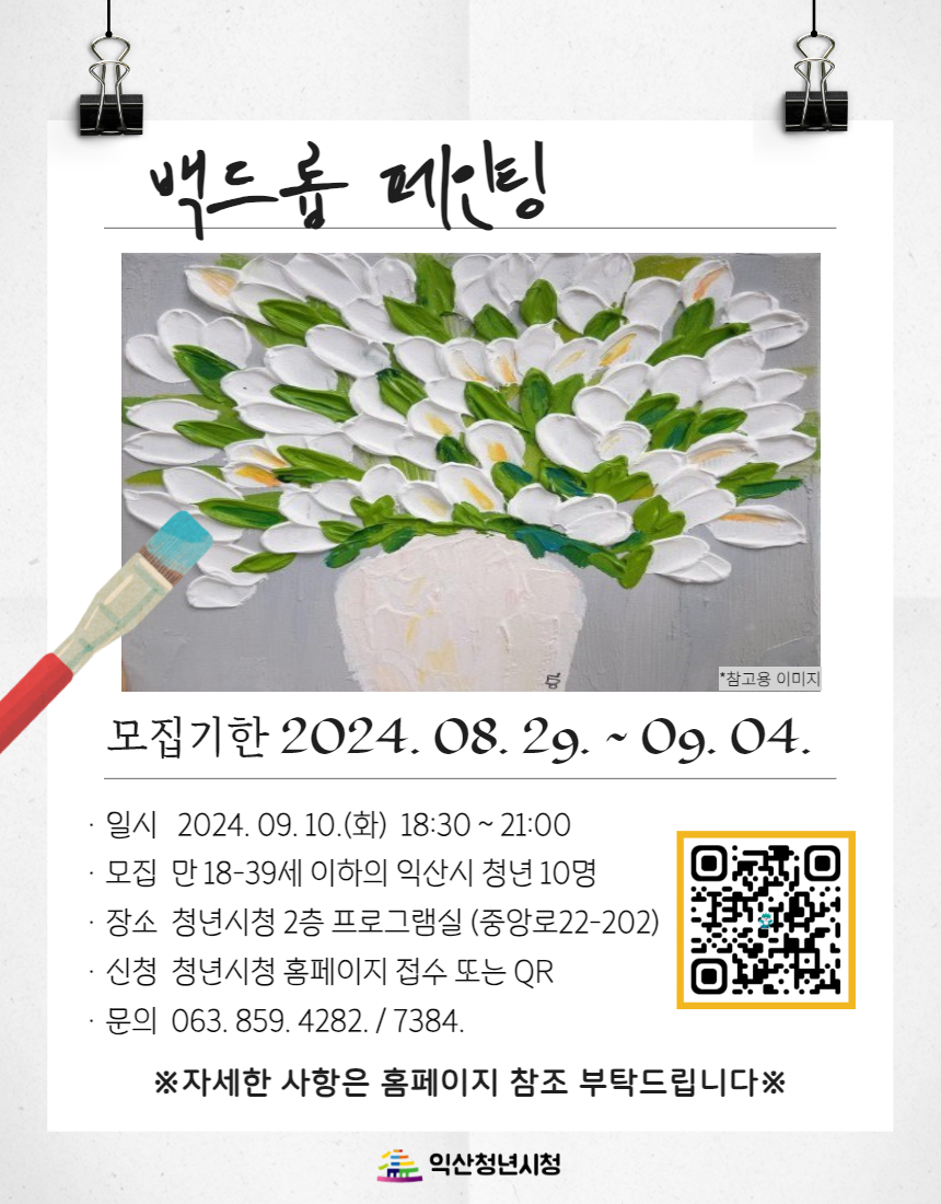 [청년학교4]백드롭 페인팅