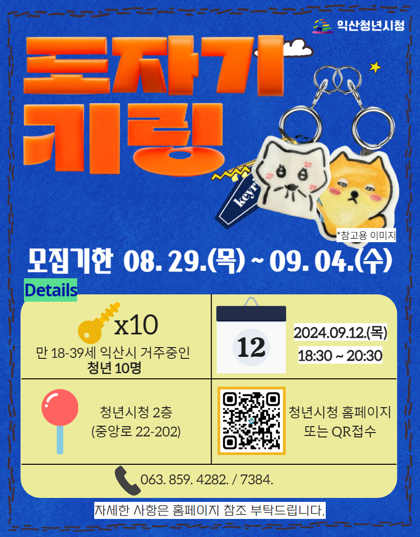 [청년학교4]도자기 키링