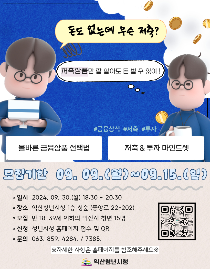 돈도 없는데 무슨 저축?