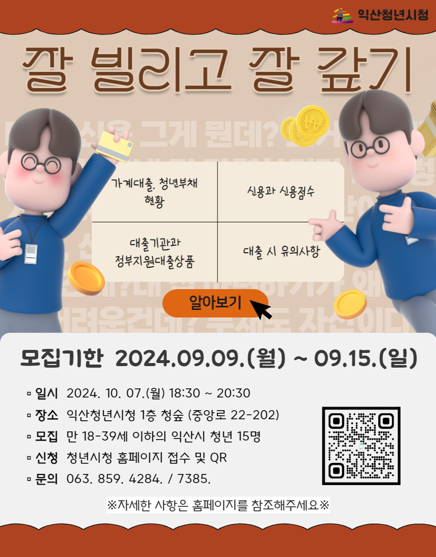 잘 빌리고 잘 갚기