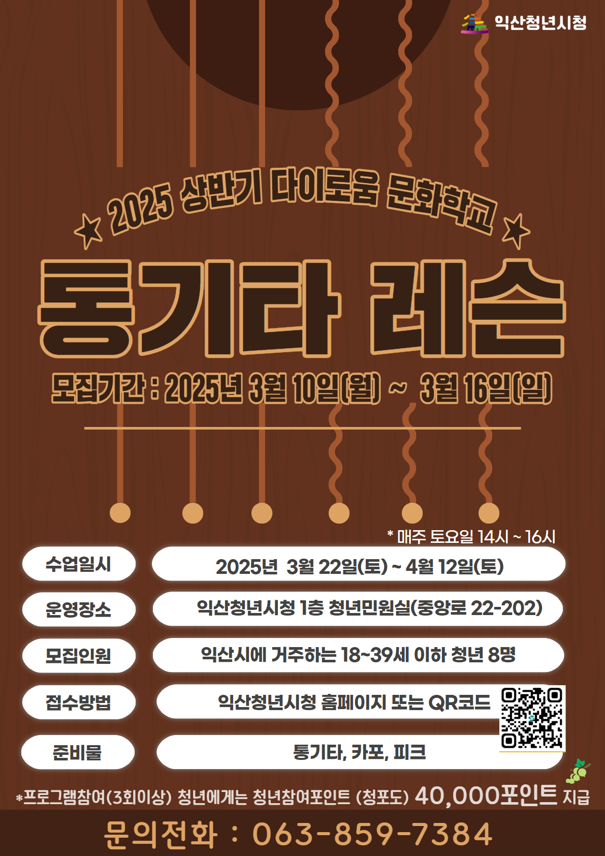 [문화학교]통기타 레슨