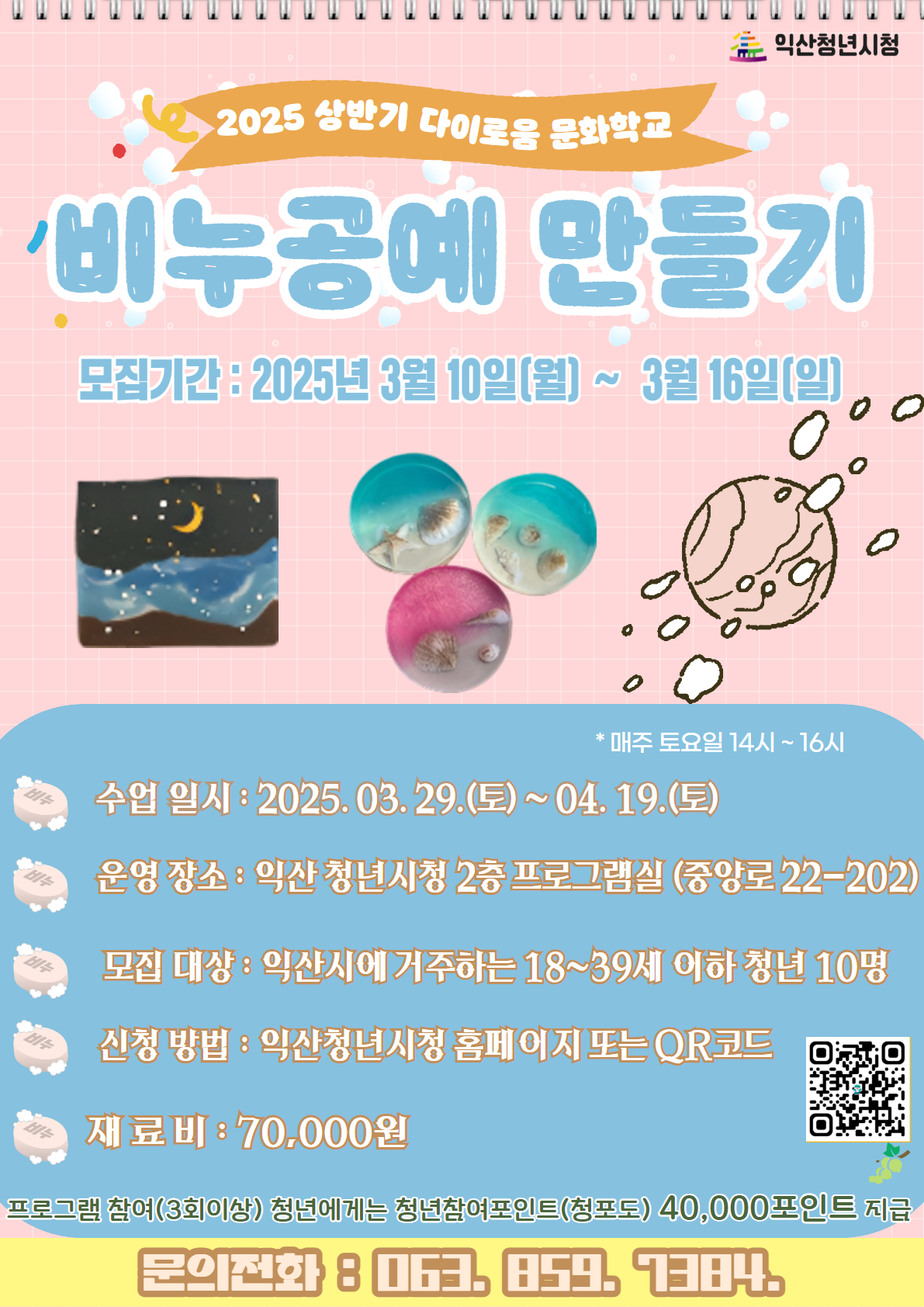 [문화학교]비누공예 만들기
