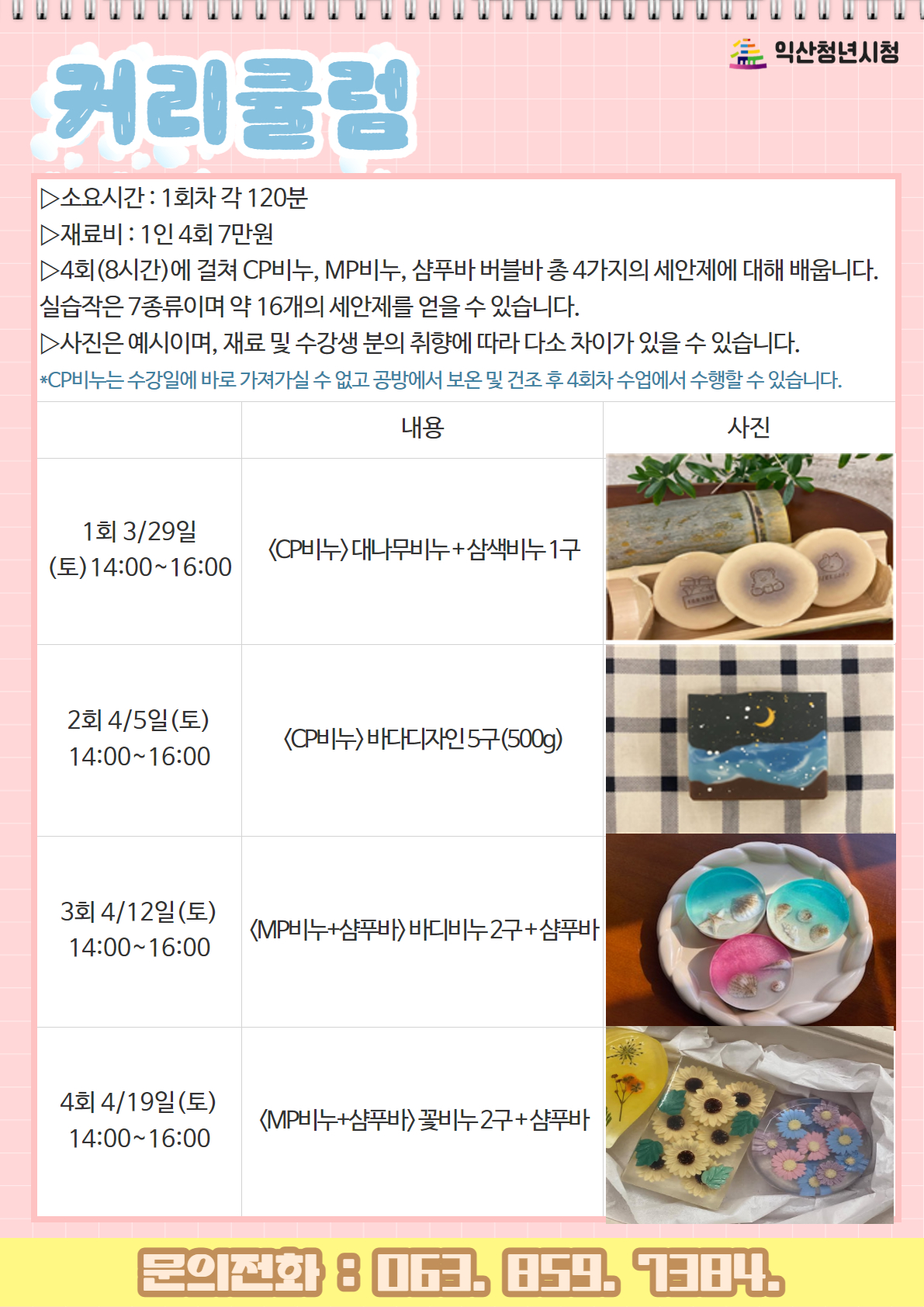 [문화학교]비누공예 만들기 포스터