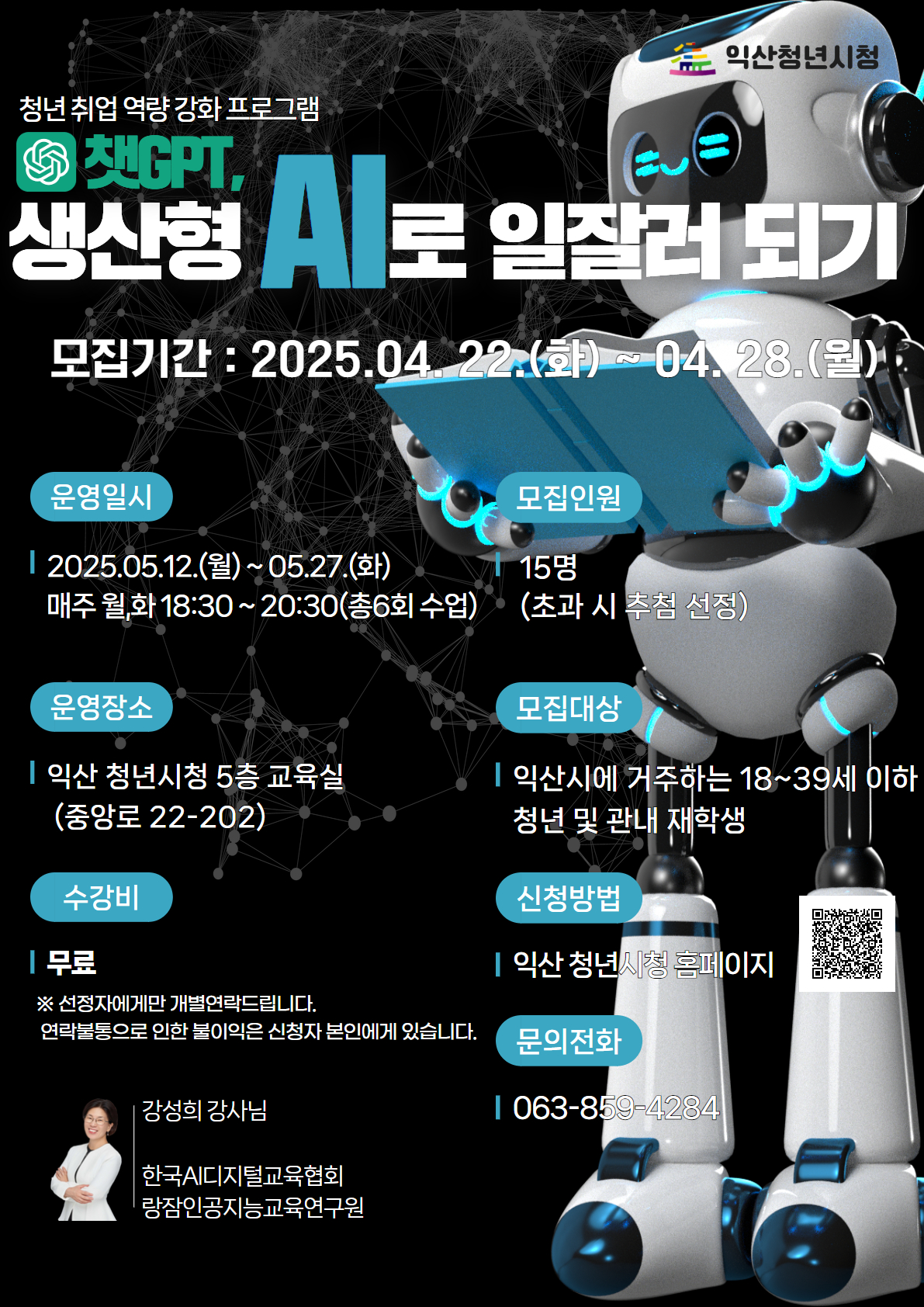 챗GPT, 생산형 AI로 일잘러되기