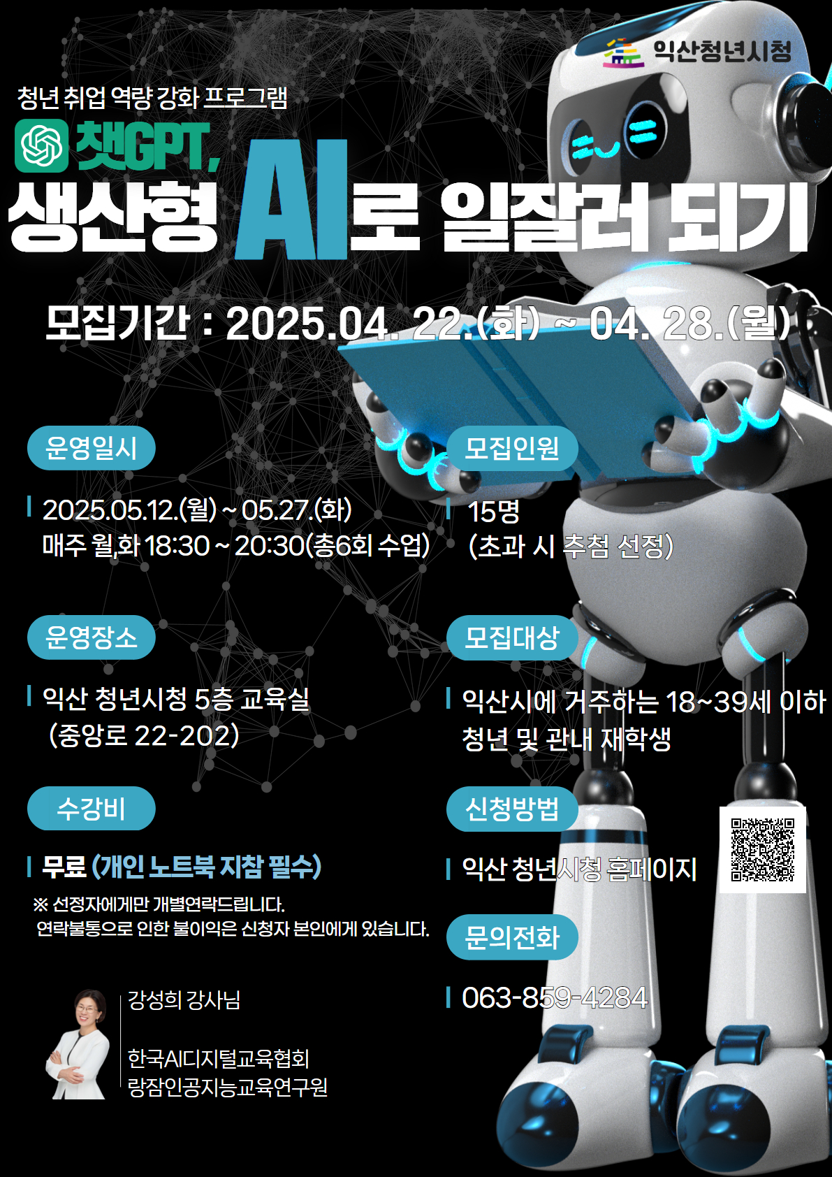 챗GPT, 생산형 AI로 일잘러되기