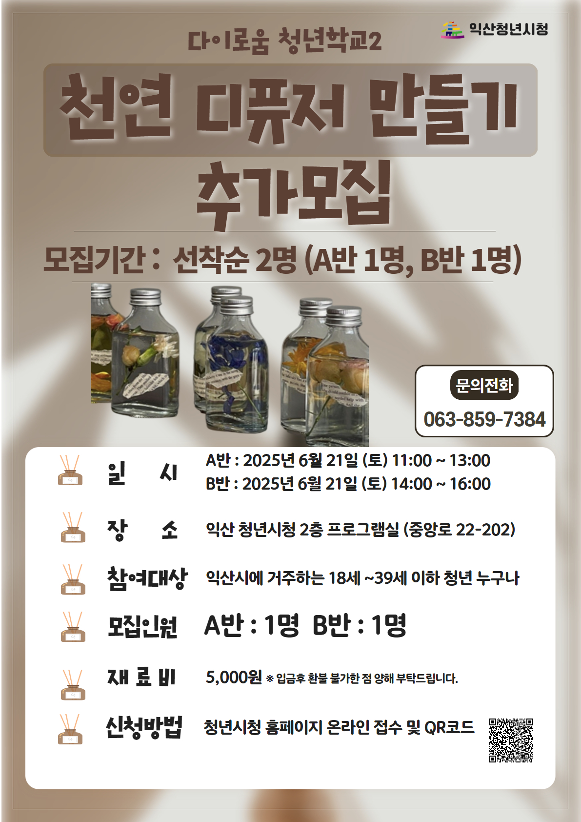 [추가모집]천연 디퓨저B반