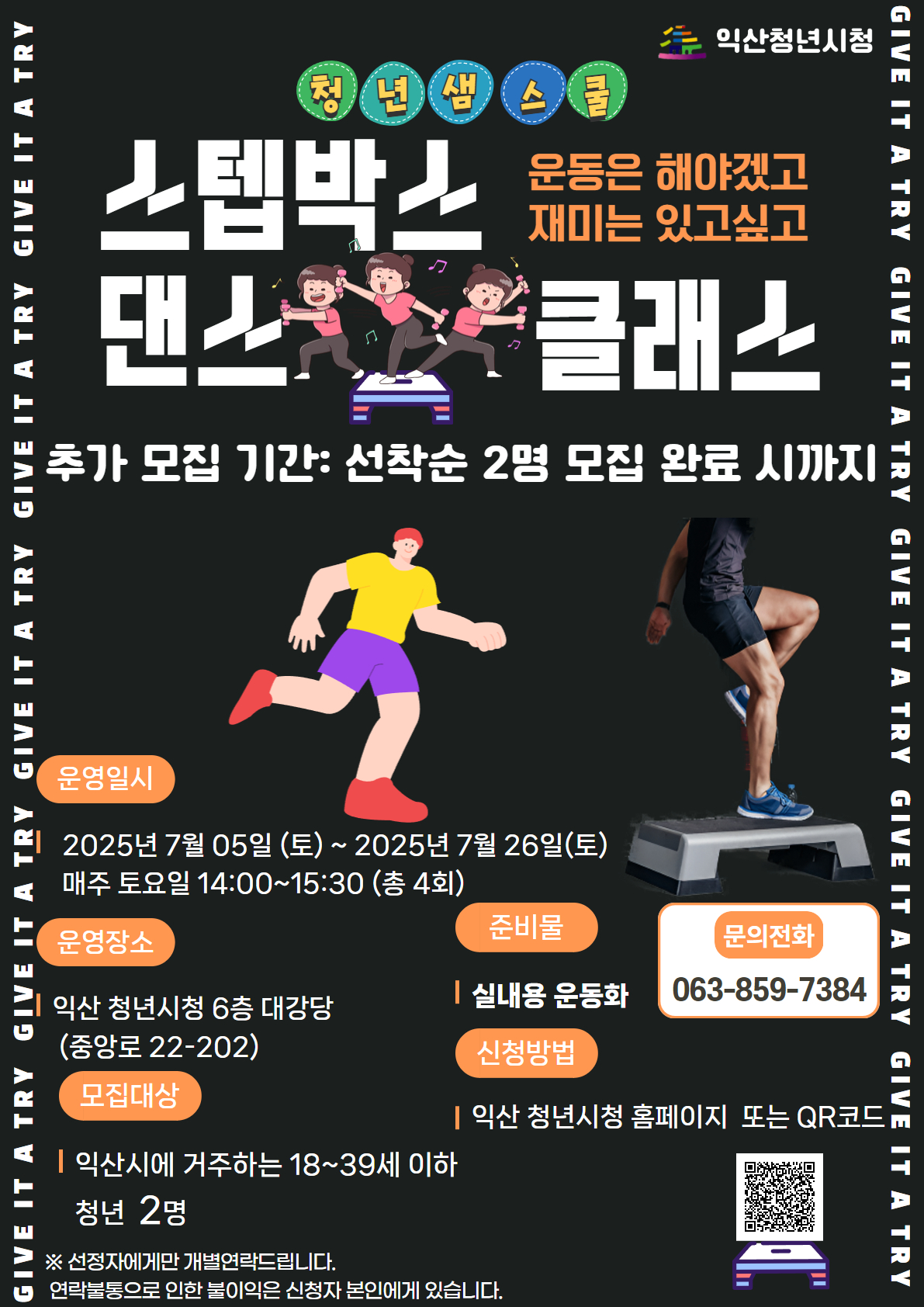 [추가모집]스텝박스 댄스 클래스
