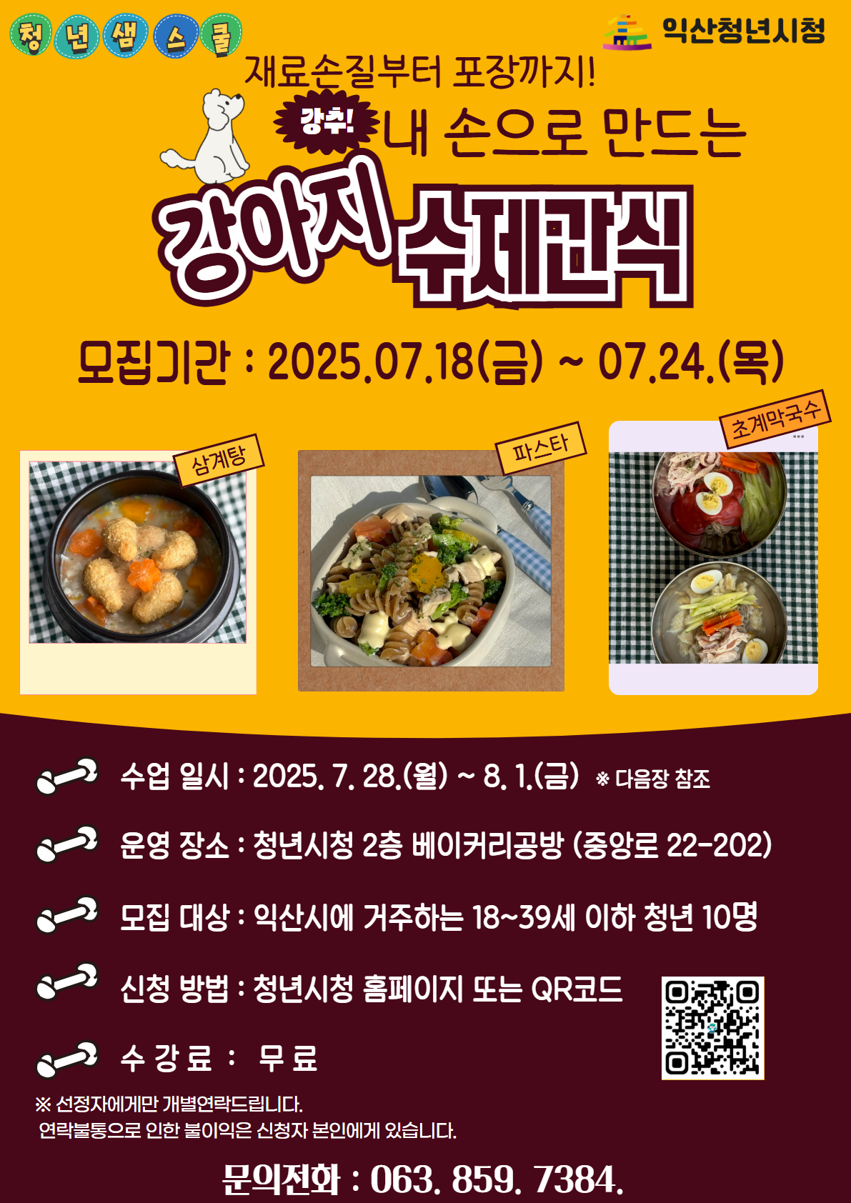 [샘스쿨]강아지 수제간식 만들기