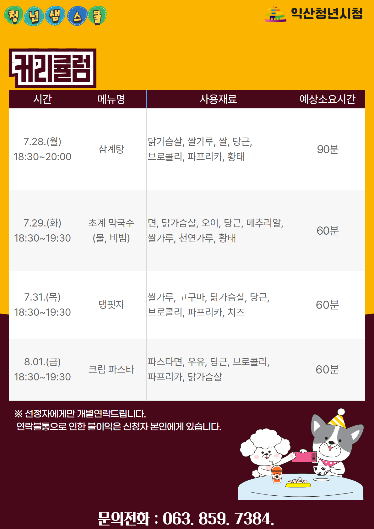 [샘스쿨]강아지 수제간식 만들기 포스터