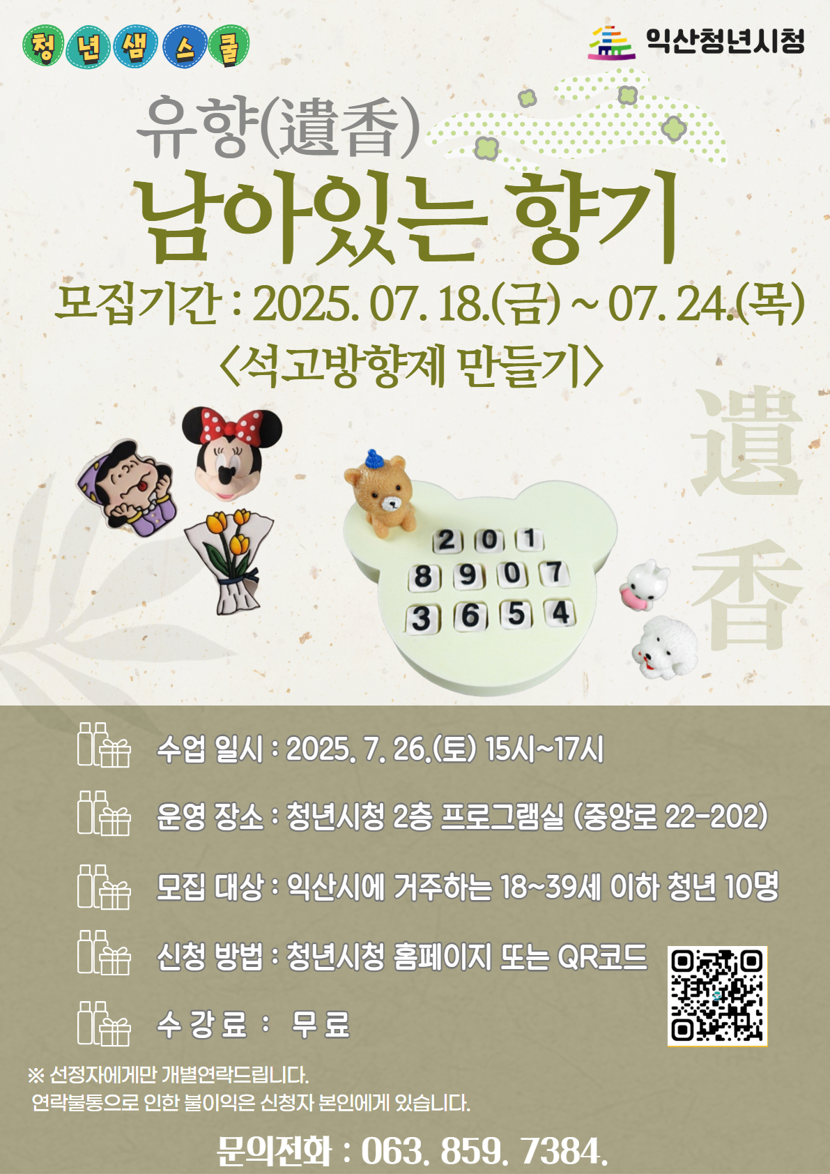 [샘스쿨]석고방향제 만들기