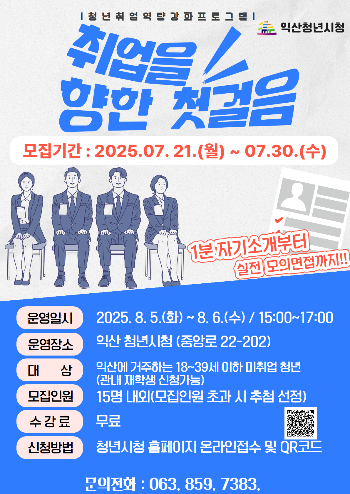 취업을 향한 첫걸음 포스터