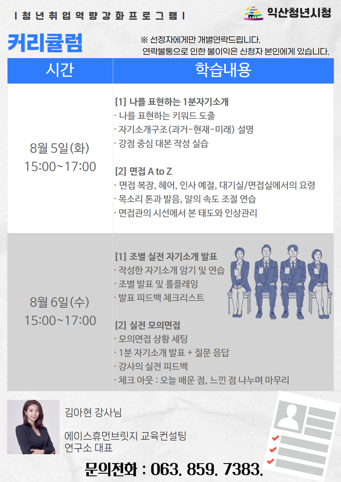 취업을 향한 첫걸음 포스터