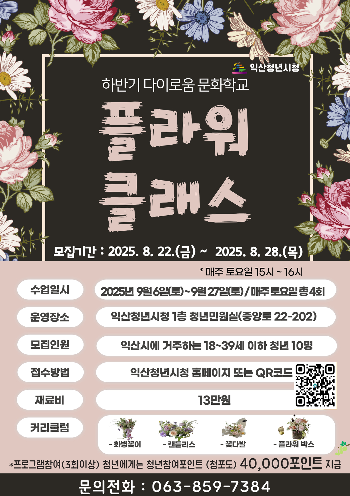 [문화학교]플라워