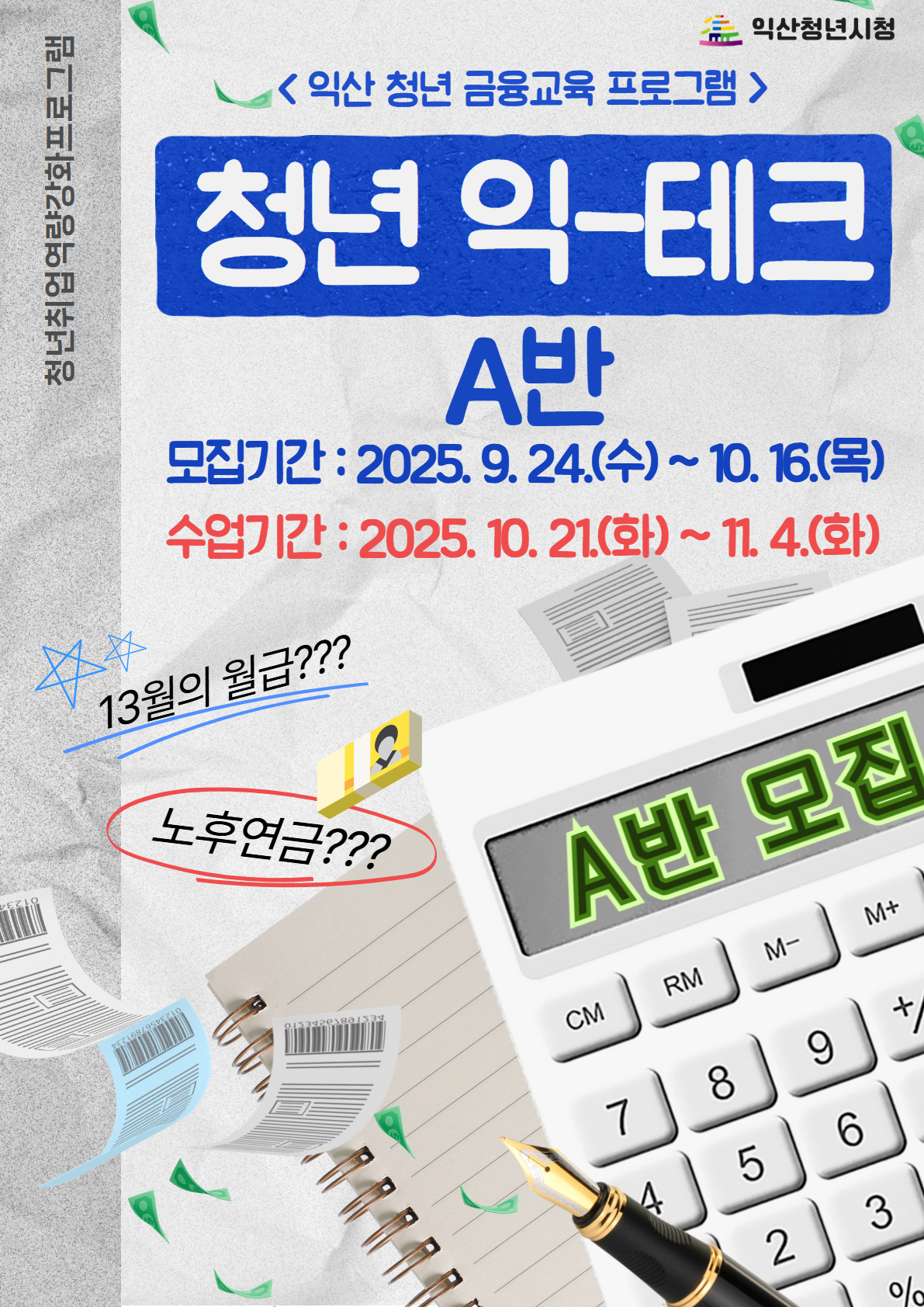 청년 익테크 A반