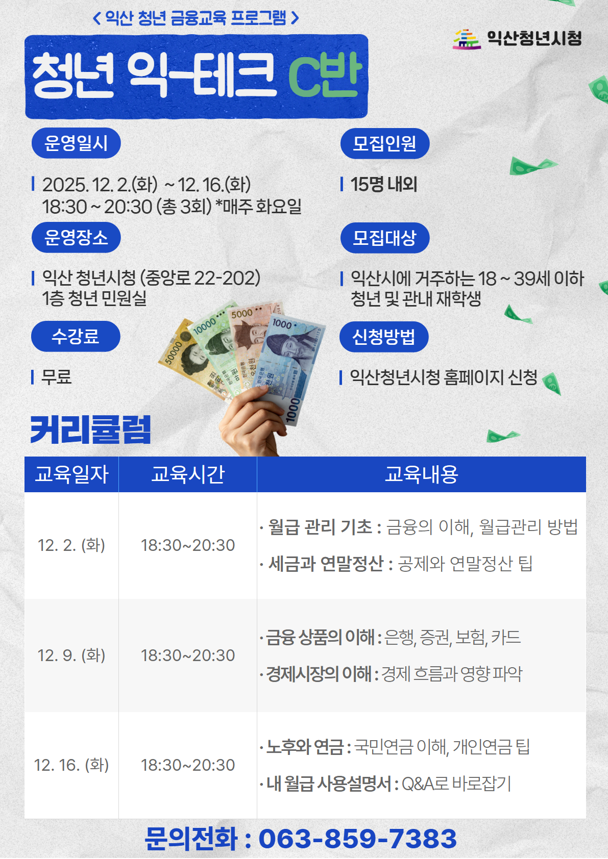 청년 익테크 C반 포스터