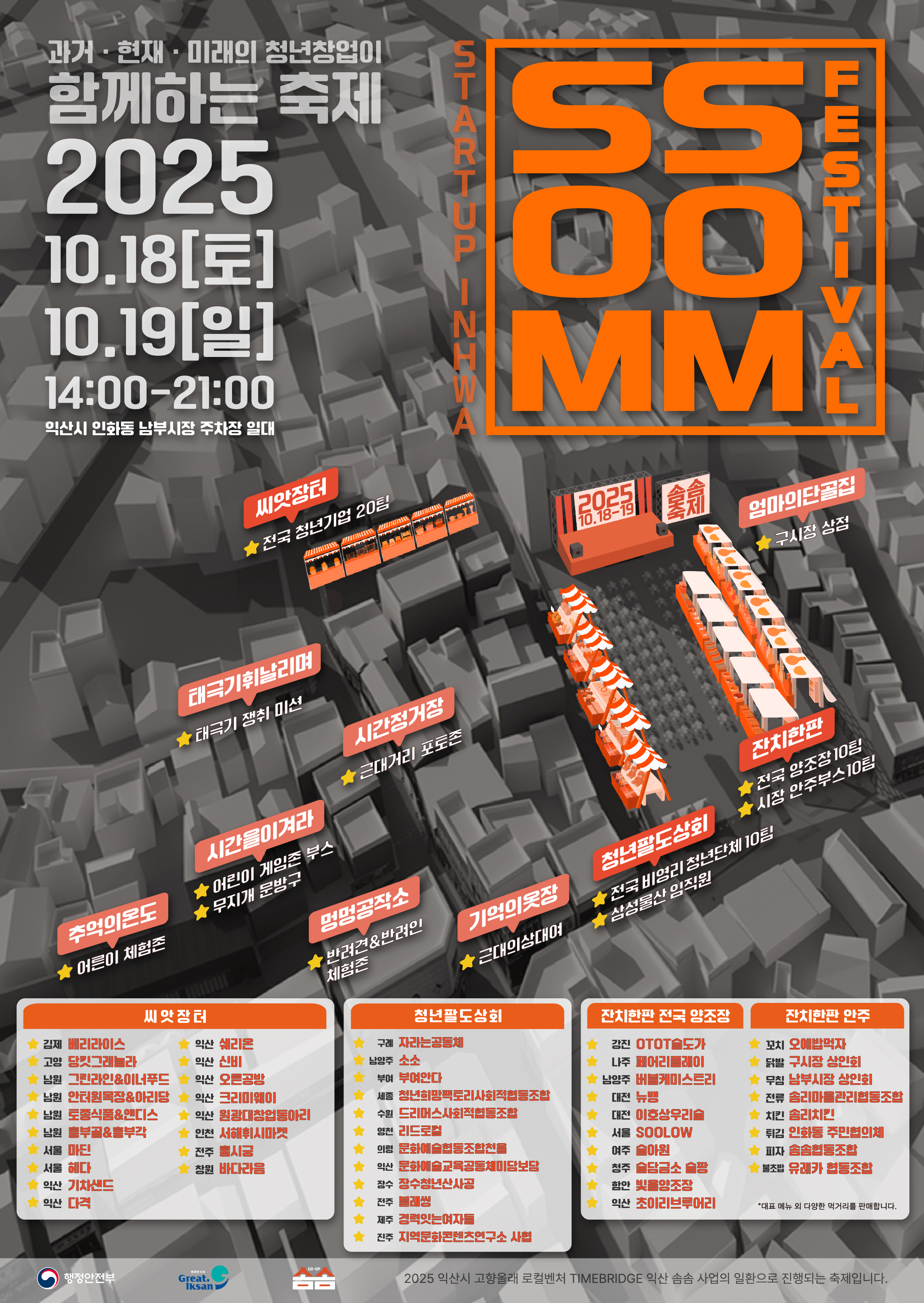 STARTUP 인화 솜솜 FESTIVAL 사전 신청