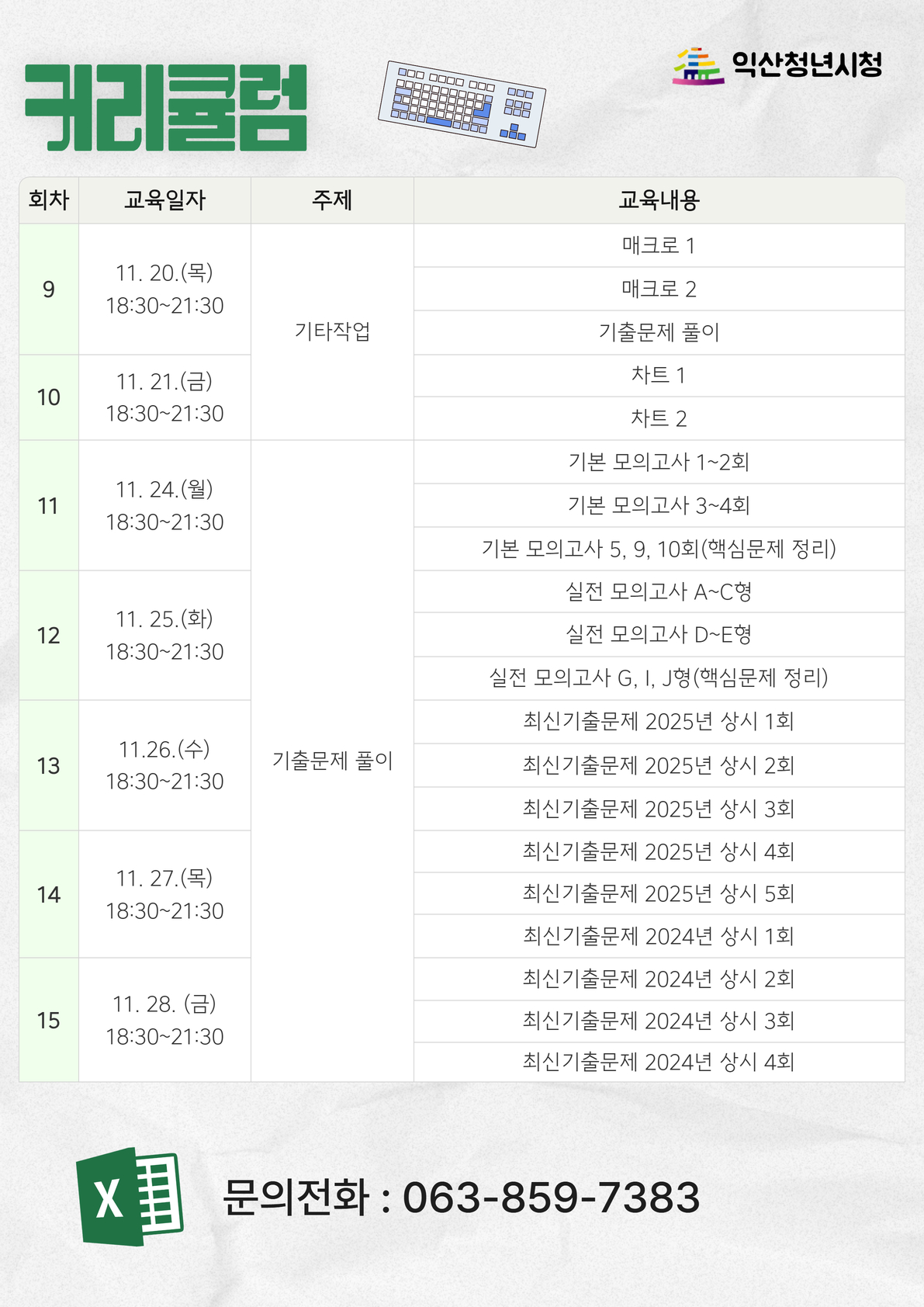 컴퓨터활용능력 2급 실기반 포스터