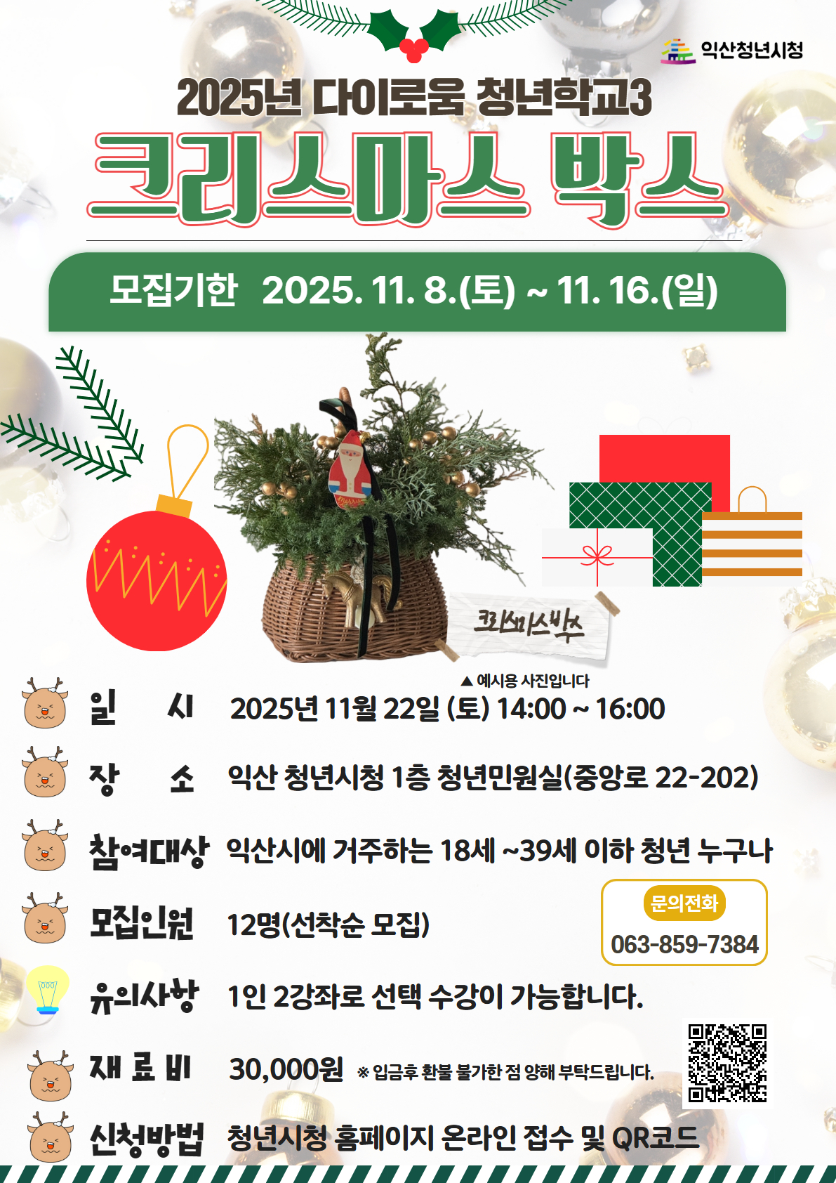 [청년학교3]크리스마스 박스