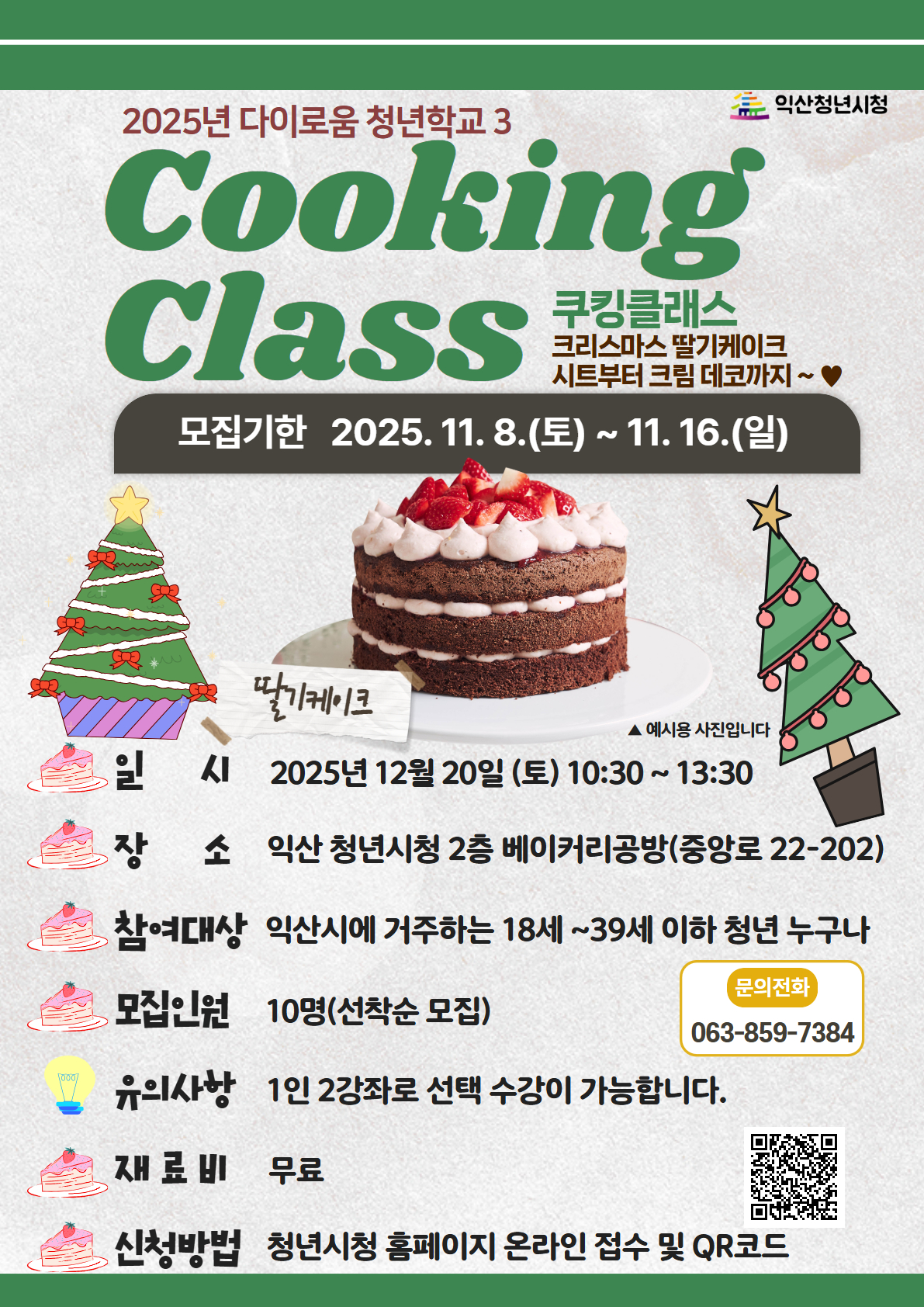 [청년학교3]크리스마스 딸기케이크